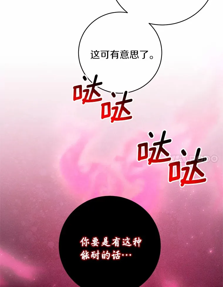 26.果然不是人类 第90页