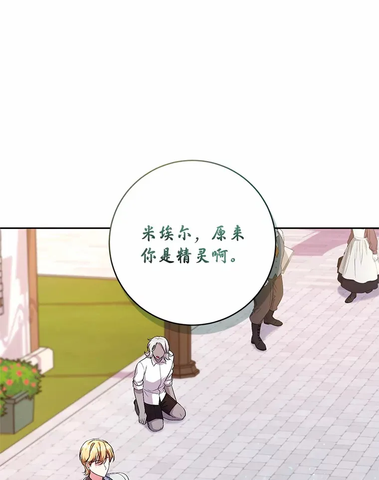 27.做少爷手下 第9页