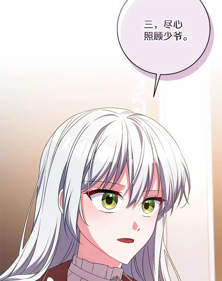 27.做少爷手下 第102页