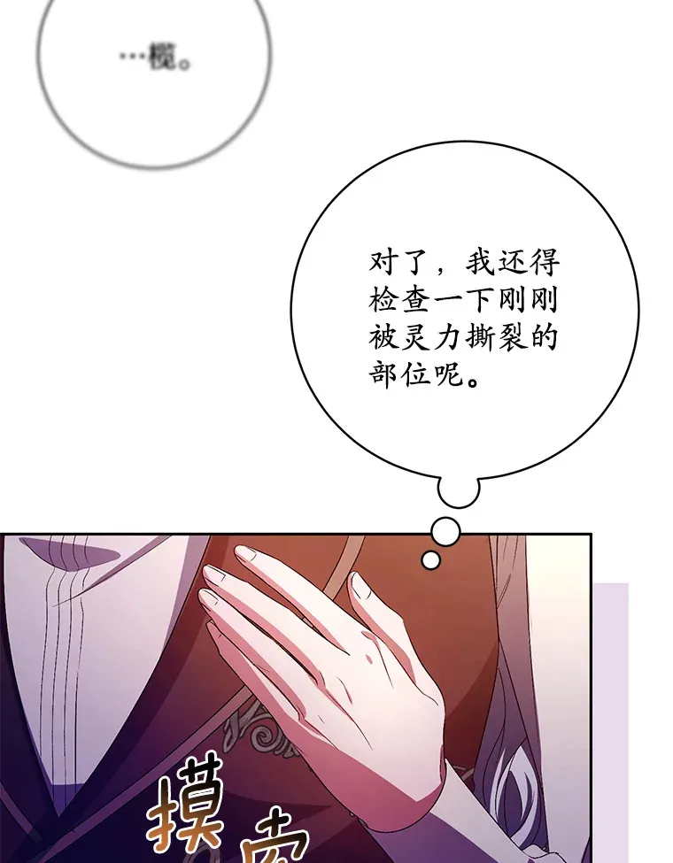 29.酥麻的感觉 第97页