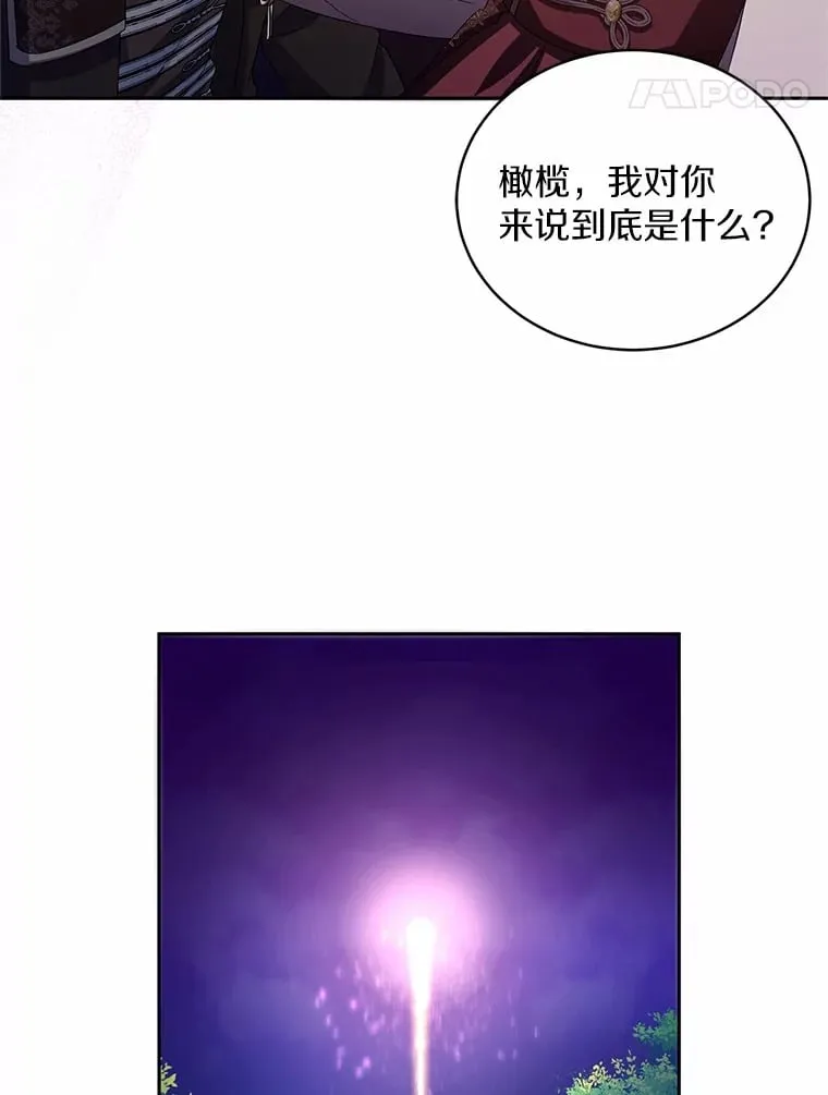 30.缔结契约 第45页