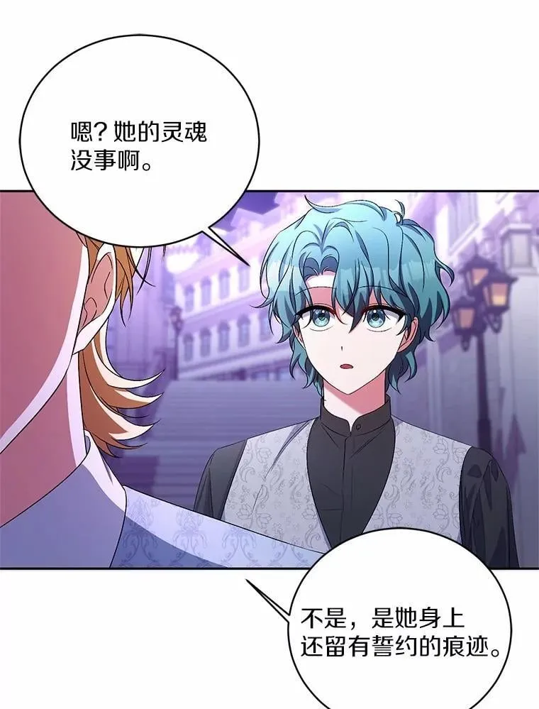 31.确实爱他 第19页