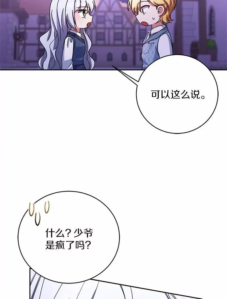31.确实爱他 第32页