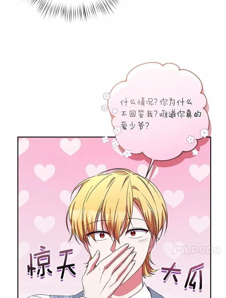 31.确实爱他 第49页