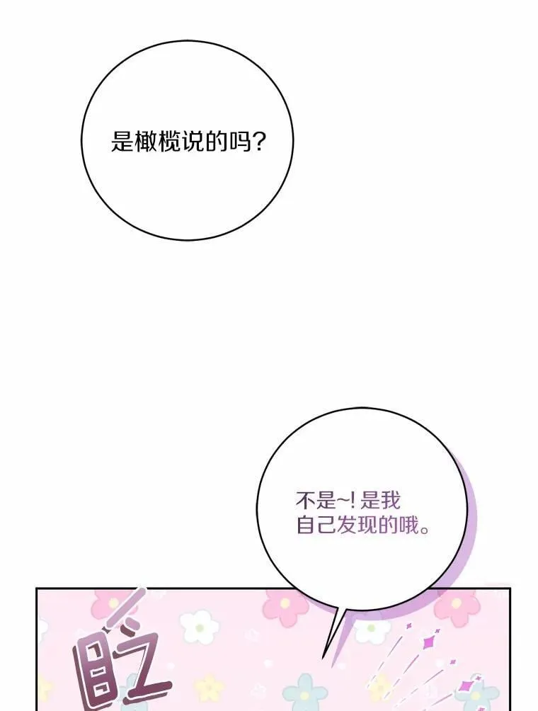 31.确实爱他 第79页