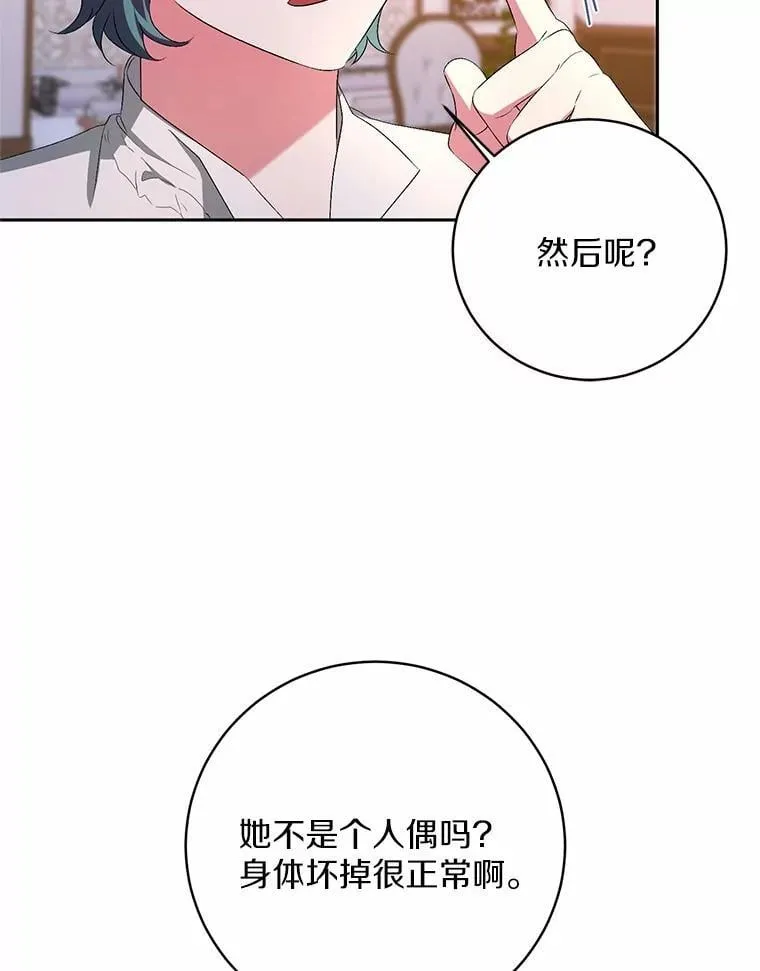 32.肉体损坏 第83页
