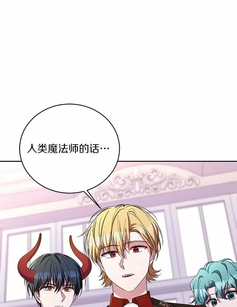 33.做我的辅佐官 第3页