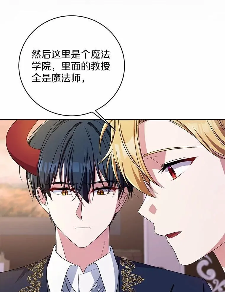 33.做我的辅佐官 第8页