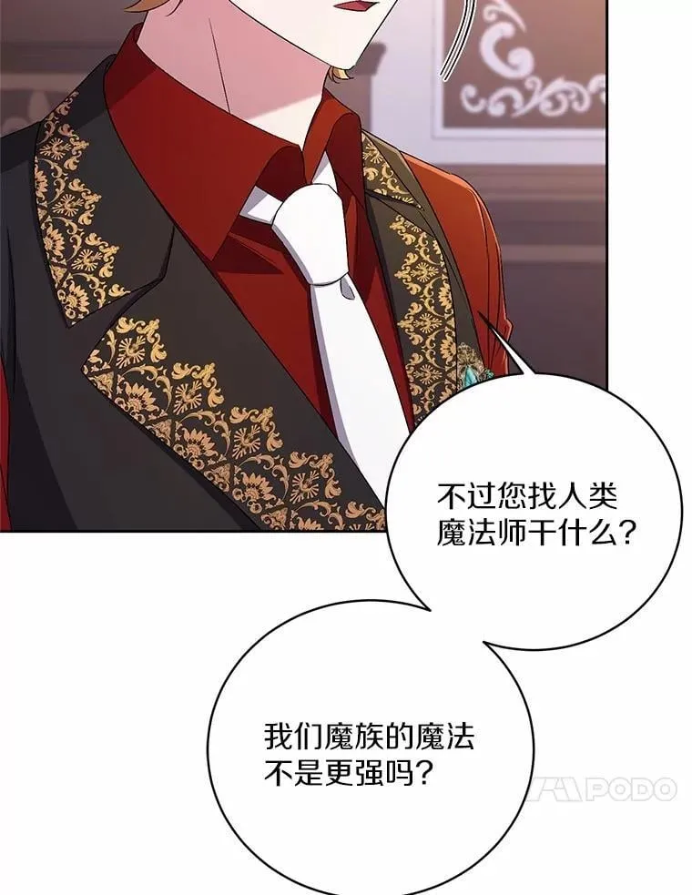 33.做我的辅佐官 第10页