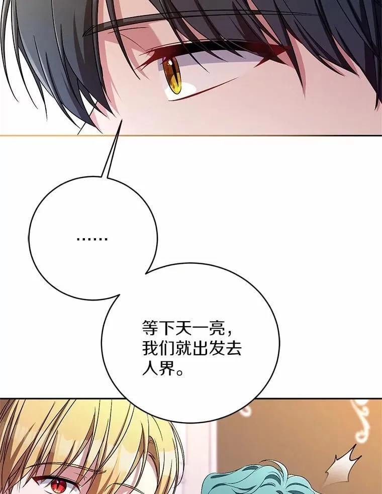 33.做我的辅佐官 第15页