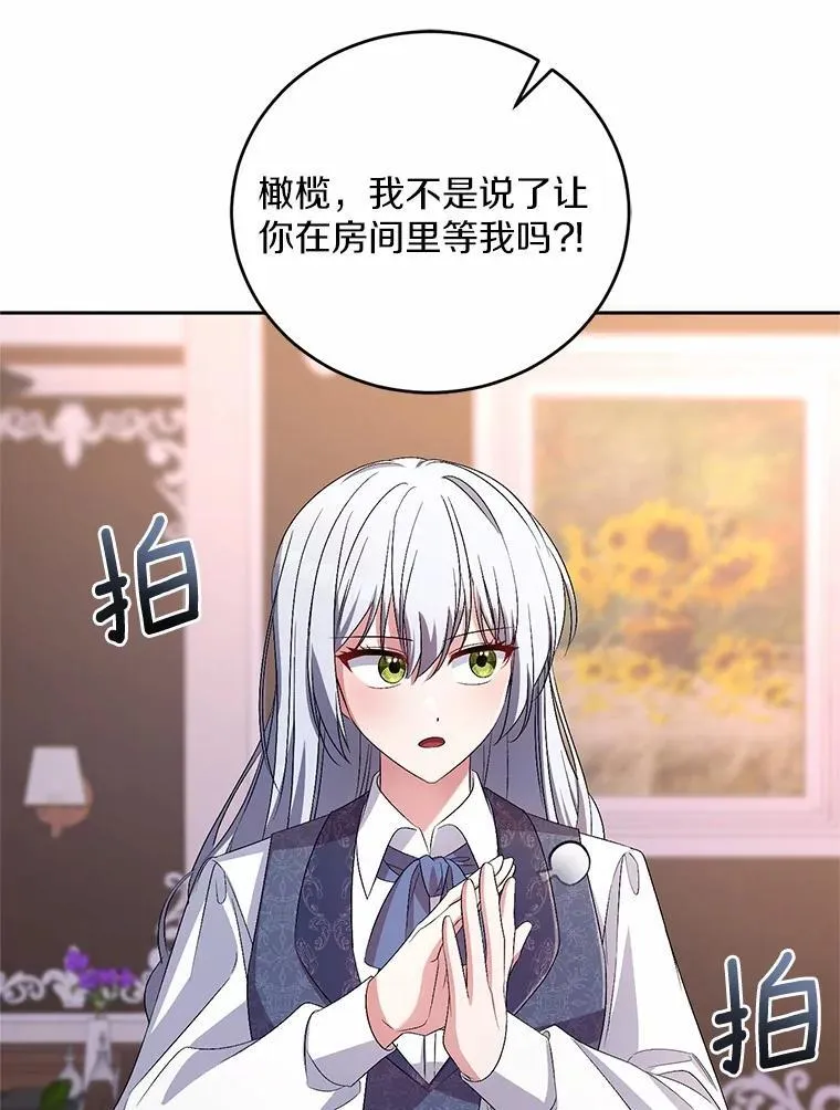 33.做我的辅佐官 第36页