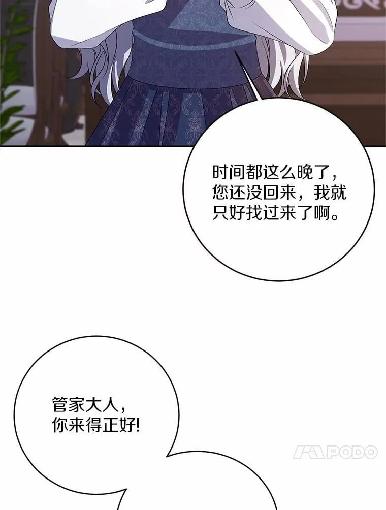 33.做我的辅佐官 第37页