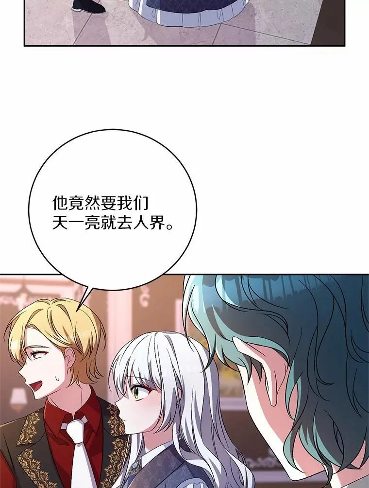 33.做我的辅佐官 第39页