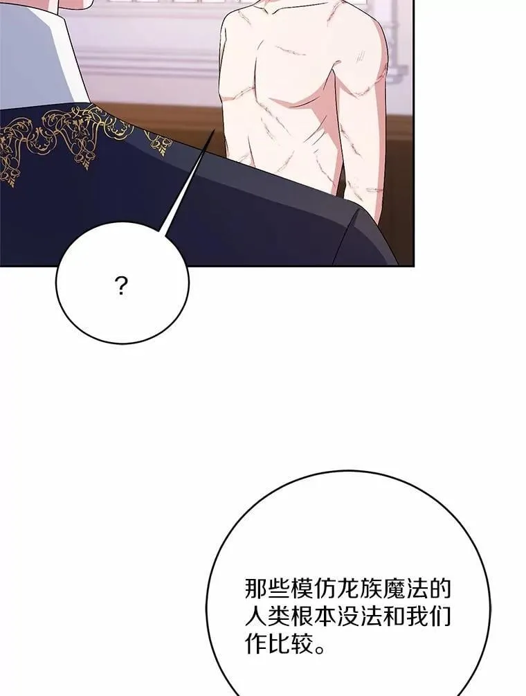 33.做我的辅佐官 第56页
