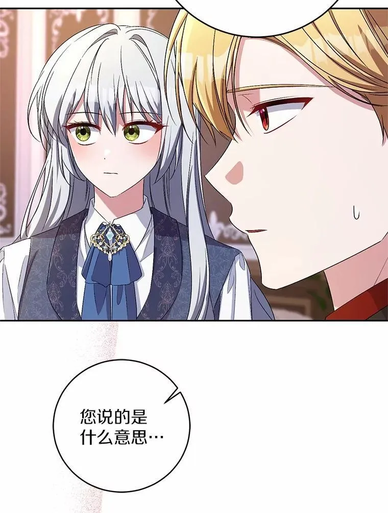 33.做我的辅佐官 第57页