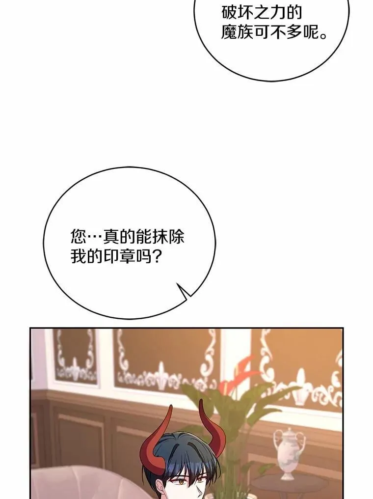 33.做我的辅佐官 第75页