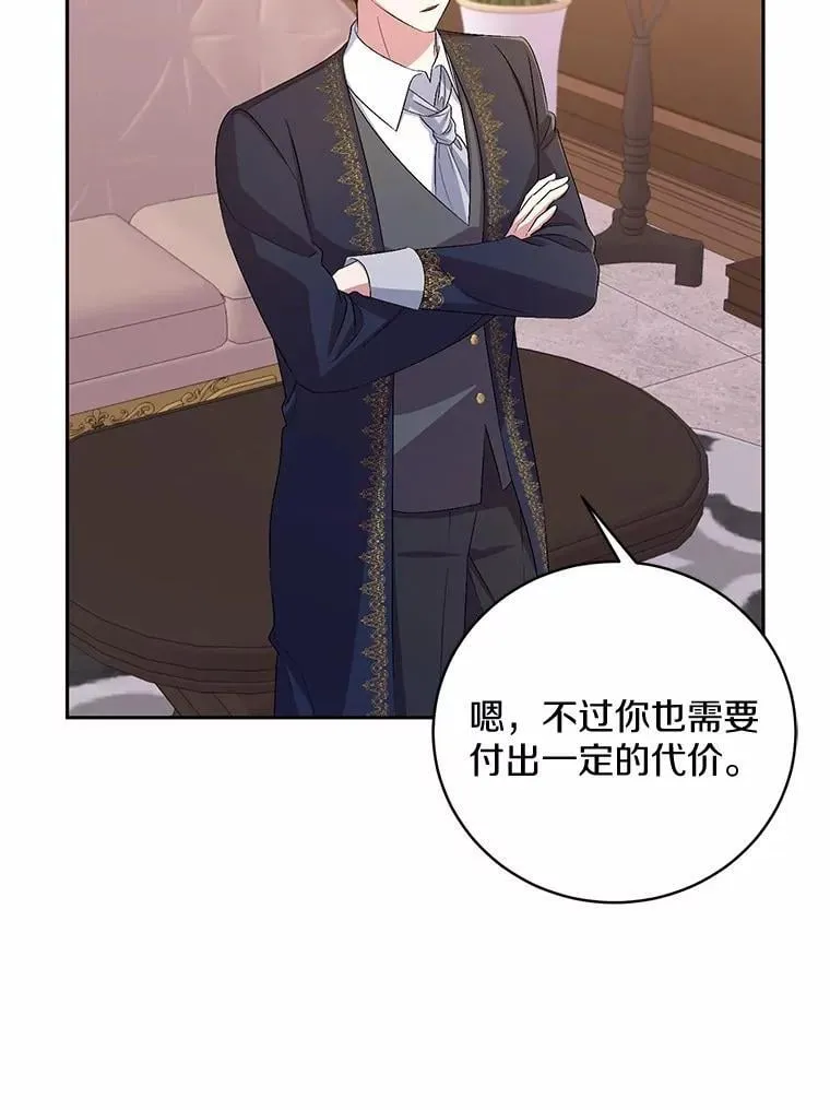 33.做我的辅佐官 第76页