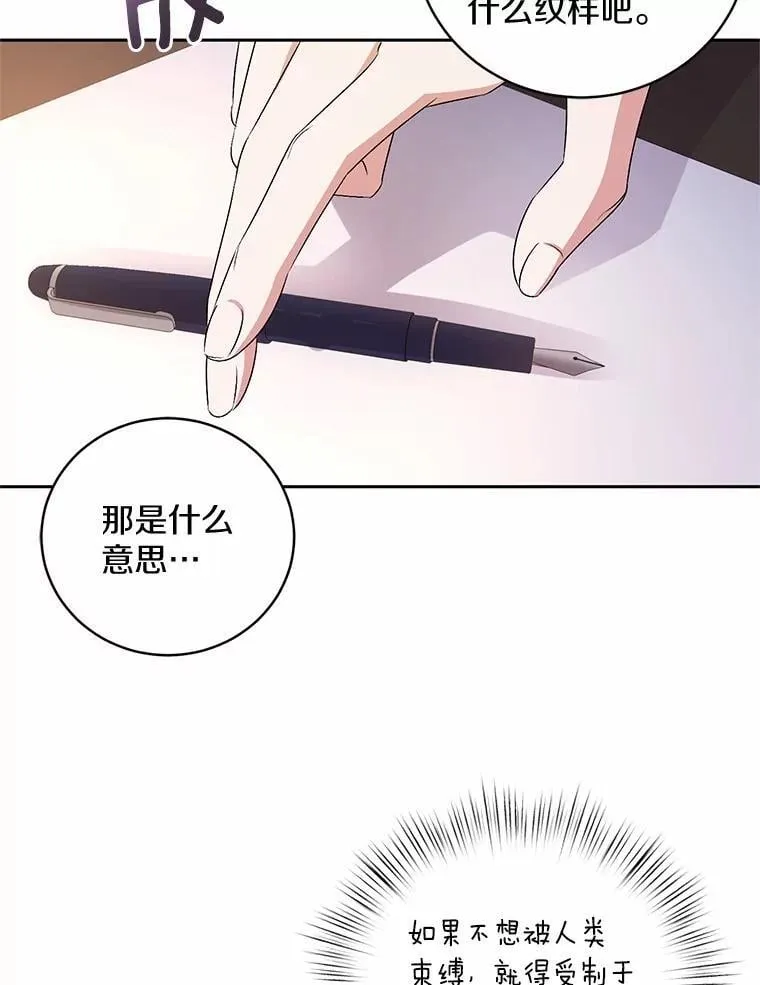 33.做我的辅佐官 第85页
