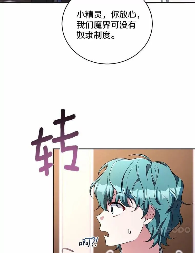 33.做我的辅佐官 第87页
