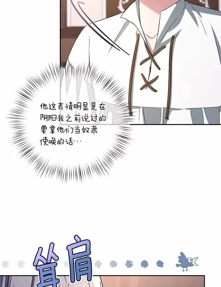 33.做我的辅佐官 第88页