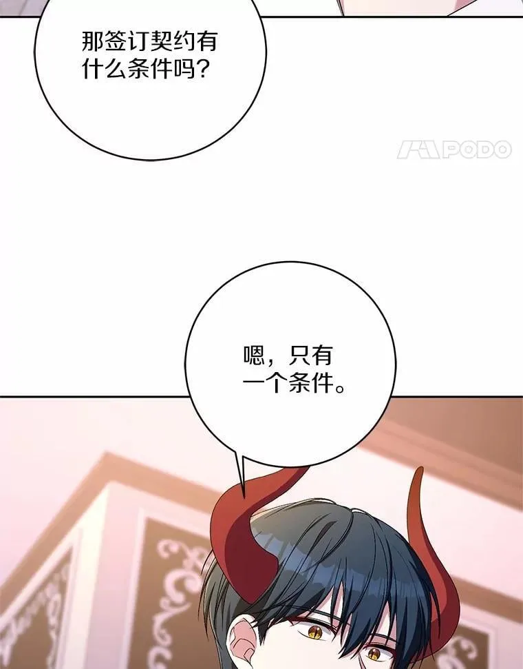 33.做我的辅佐官 第91页