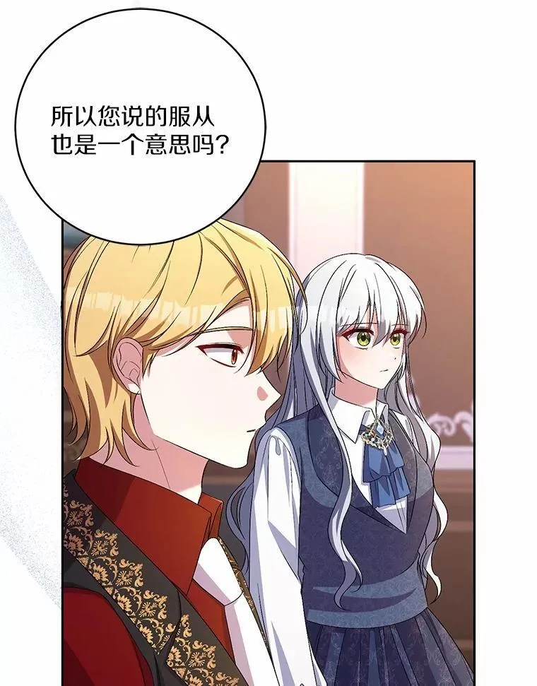 33.做我的辅佐官 第96页
