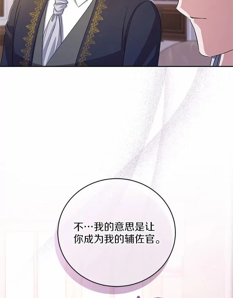 33.做我的辅佐官 第98页