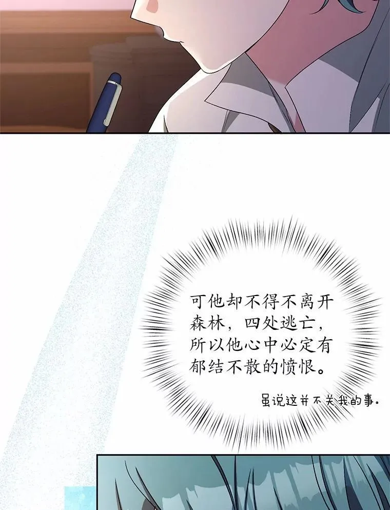 34.你无法改变 第24页
