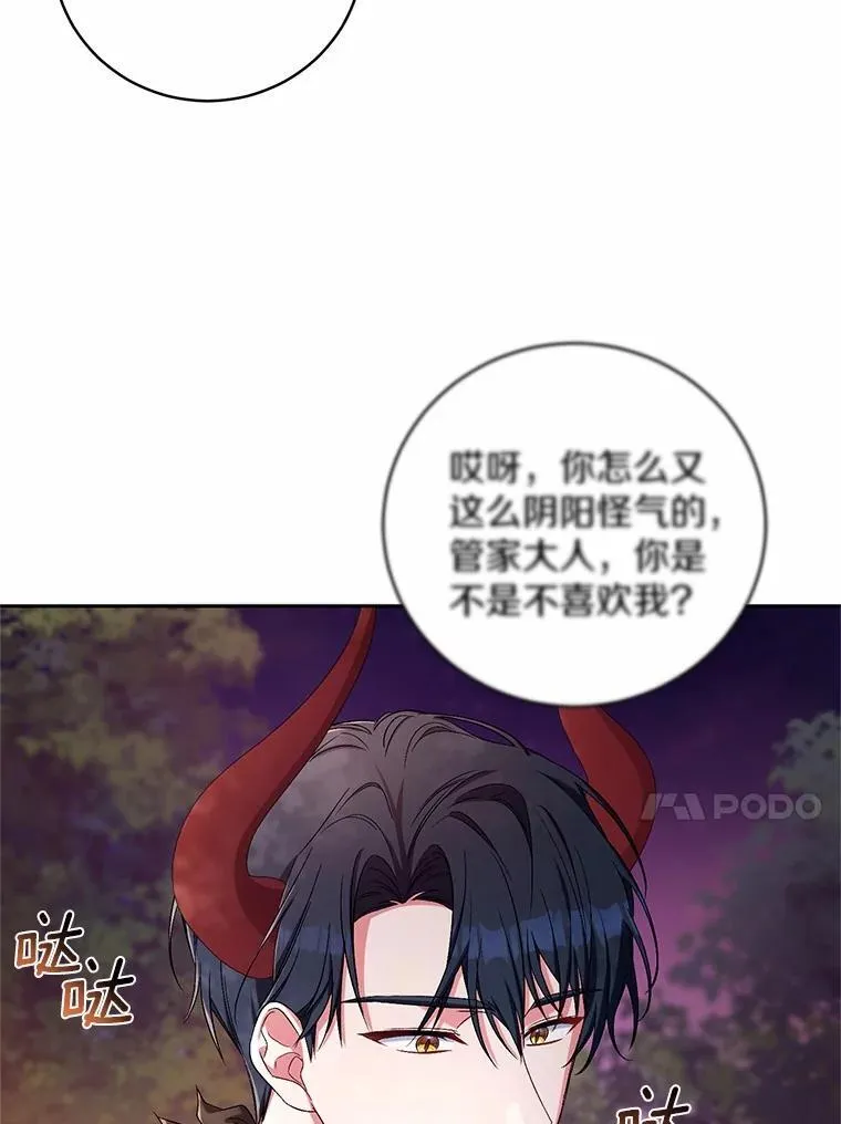 37.临时伴侣 第60页