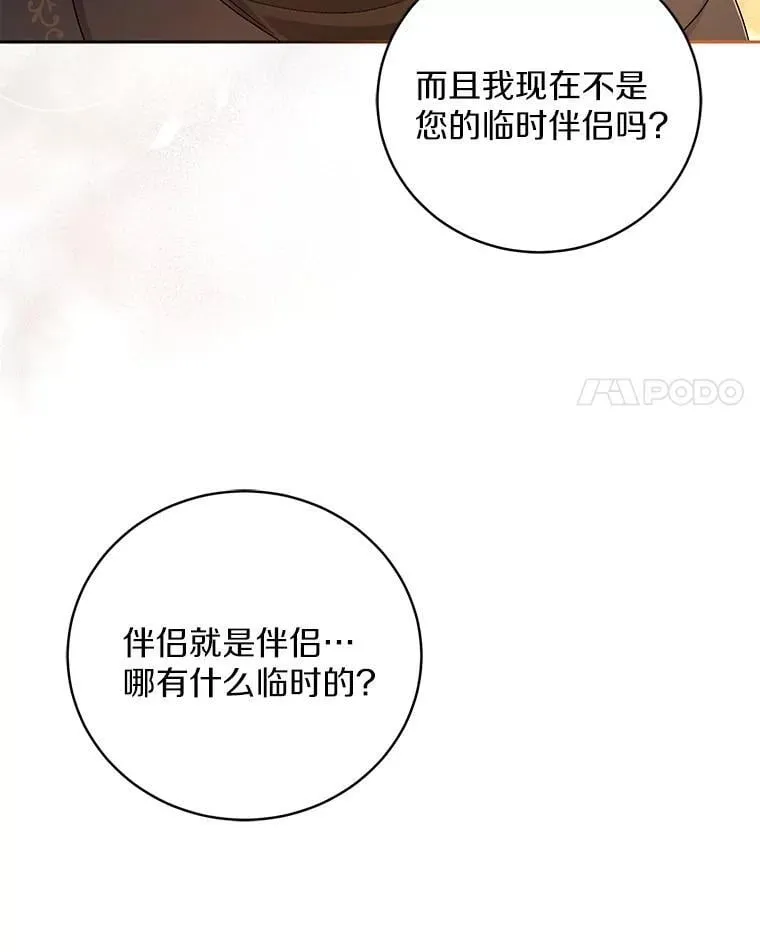37.临时伴侣 第94页