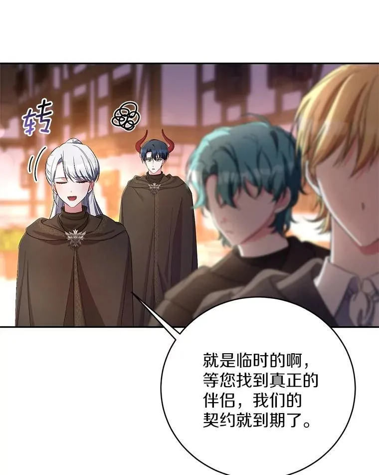 37.临时伴侣 第95页
