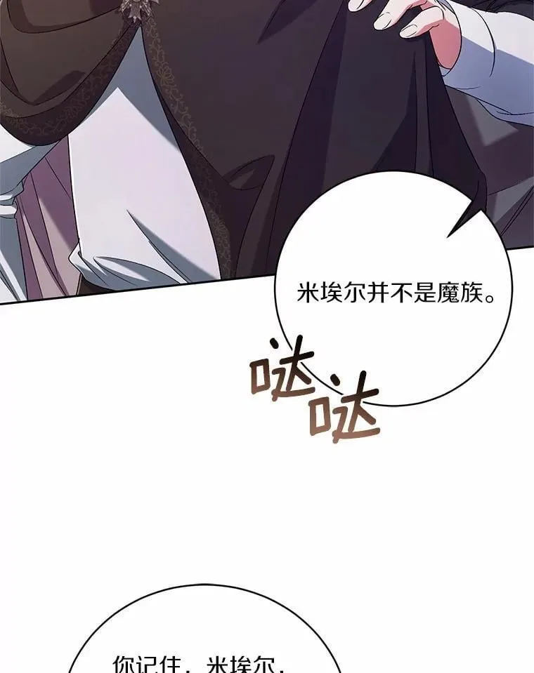 38.你在找伴侣？ 第8页