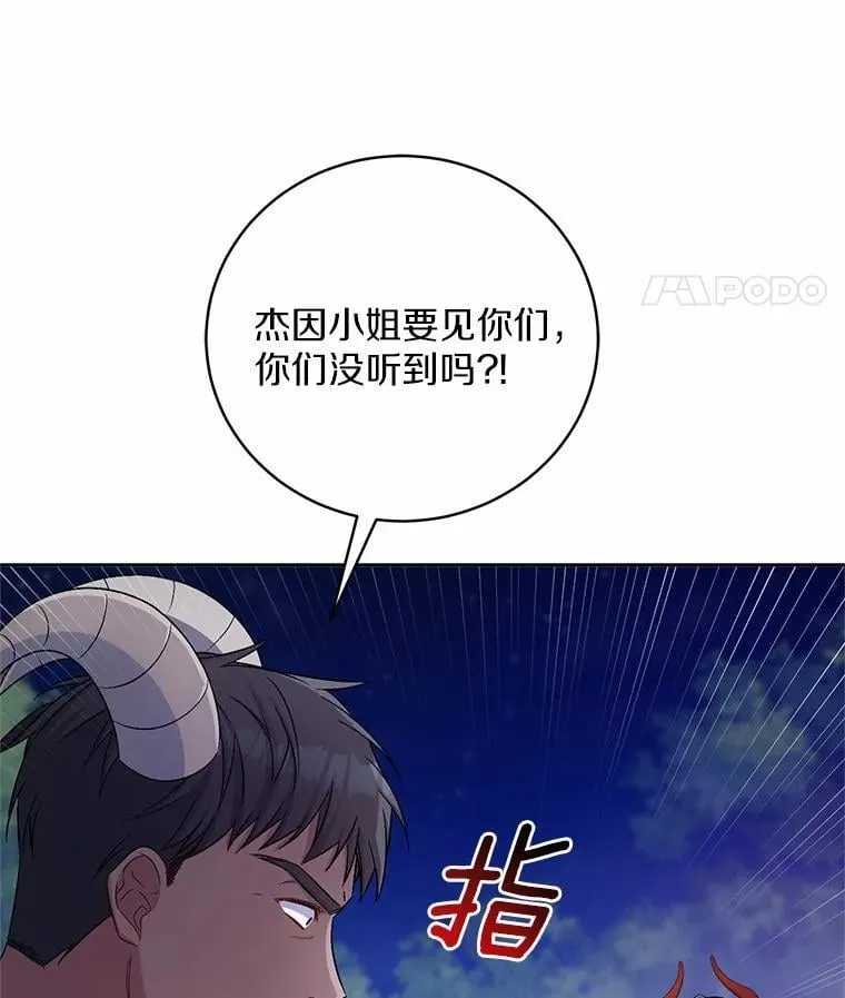 38.你在找伴侣？ 第25页