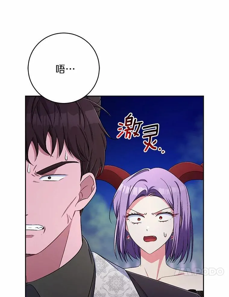 38.你在找伴侣？ 第38页