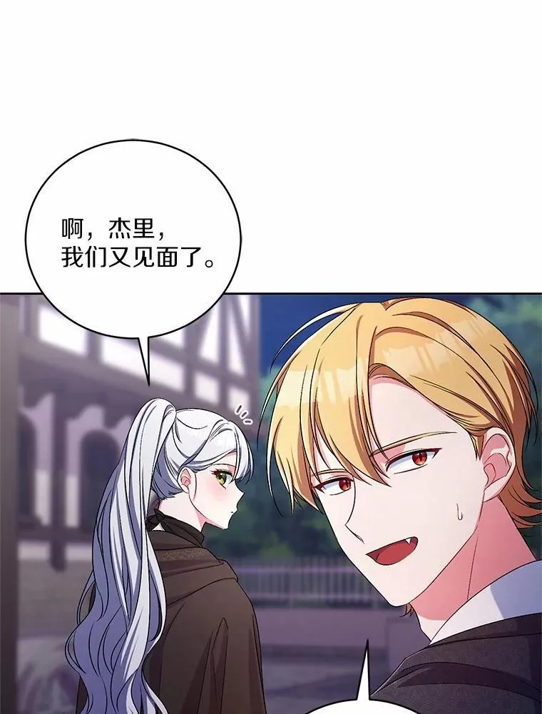 38.你在找伴侣？ 第46页