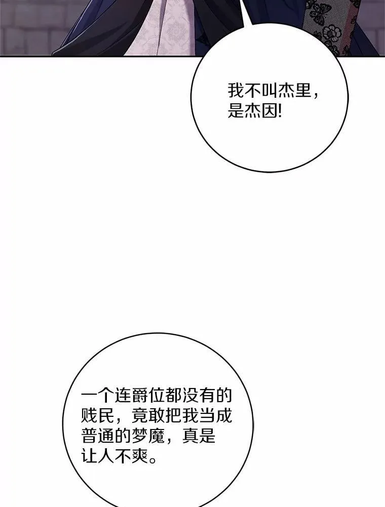 38.你在找伴侣？ 第49页