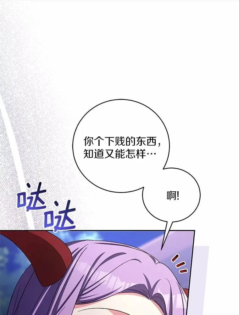 38.你在找伴侣？ 第53页