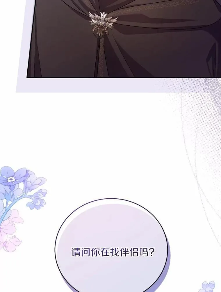38.你在找伴侣？ 第56页