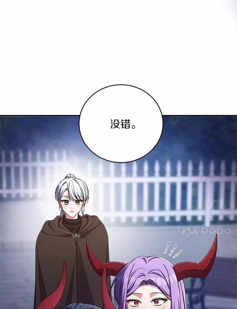 38.你在找伴侣？ 第61页