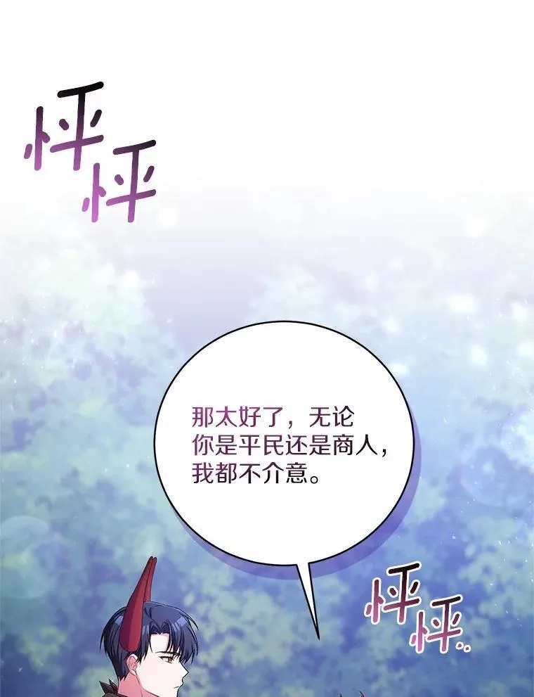 38.你在找伴侣？ 第63页