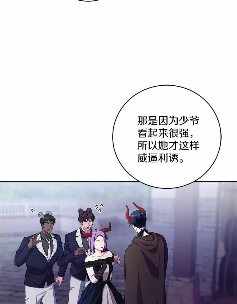 38.你在找伴侣？ 第80页