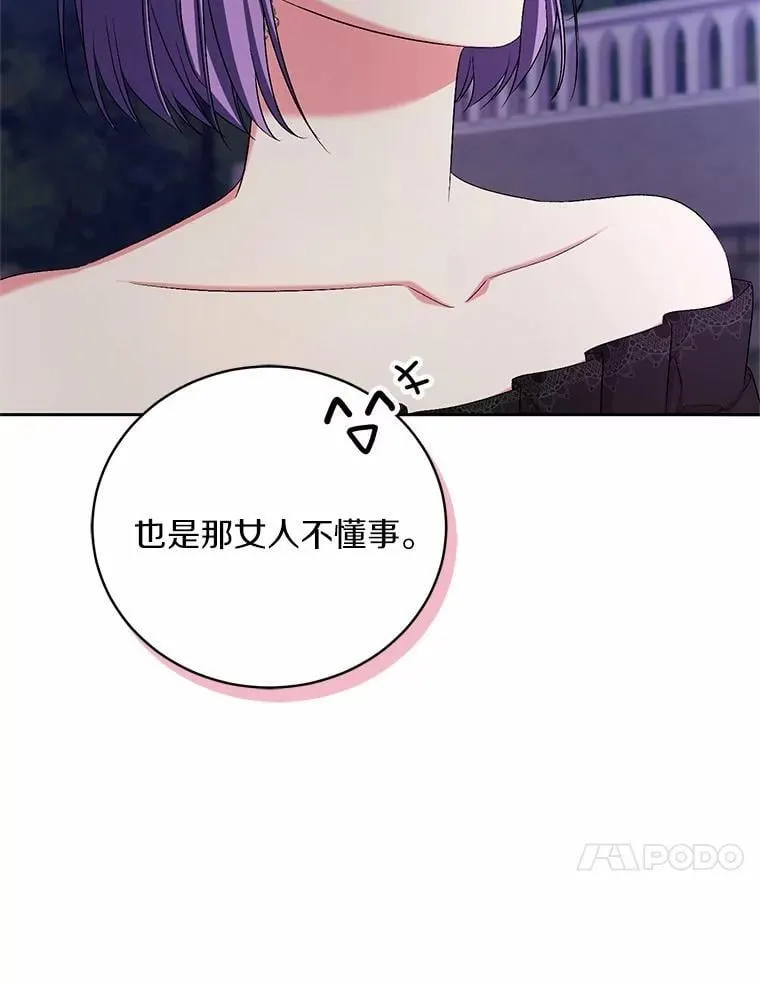 38.你在找伴侣？ 第84页