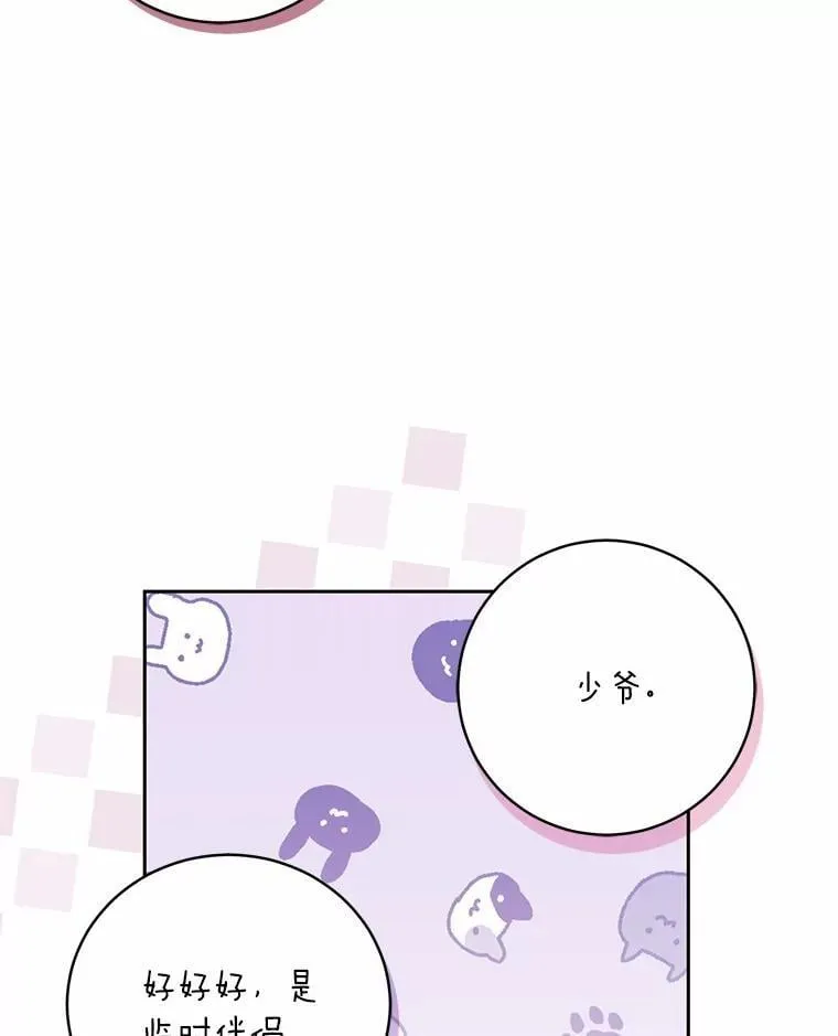 38.你在找伴侣？ 第116页