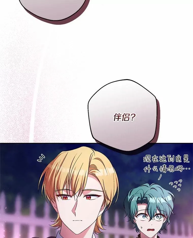 38.你在找伴侣？ 第119页