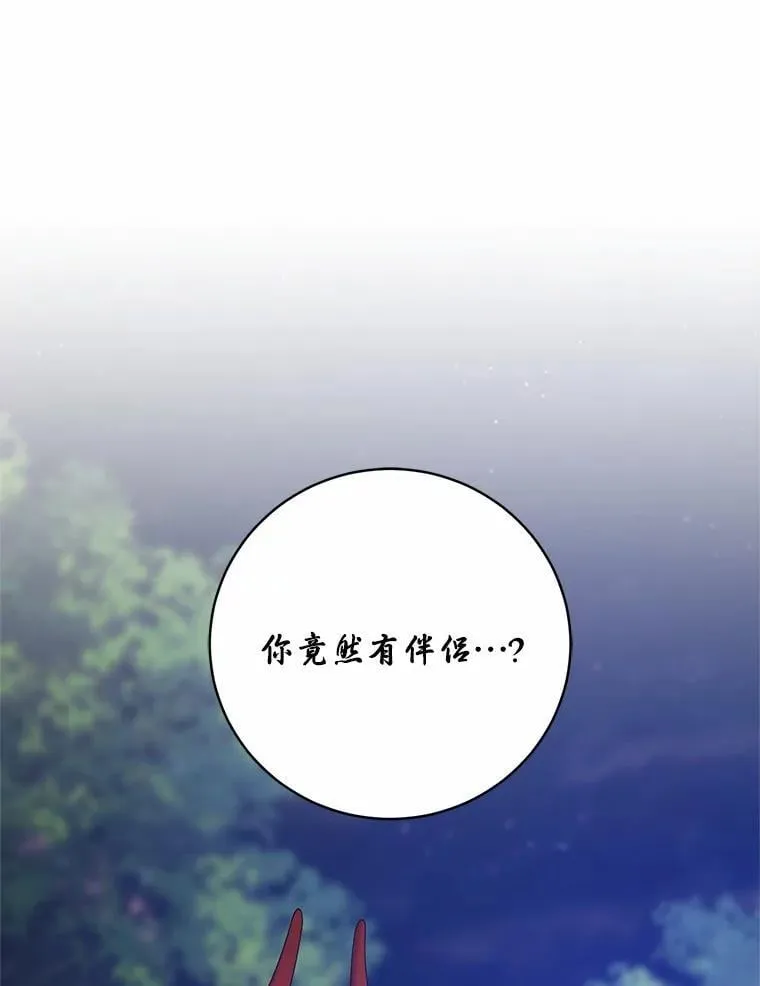 38.你在找伴侣？ 第125页