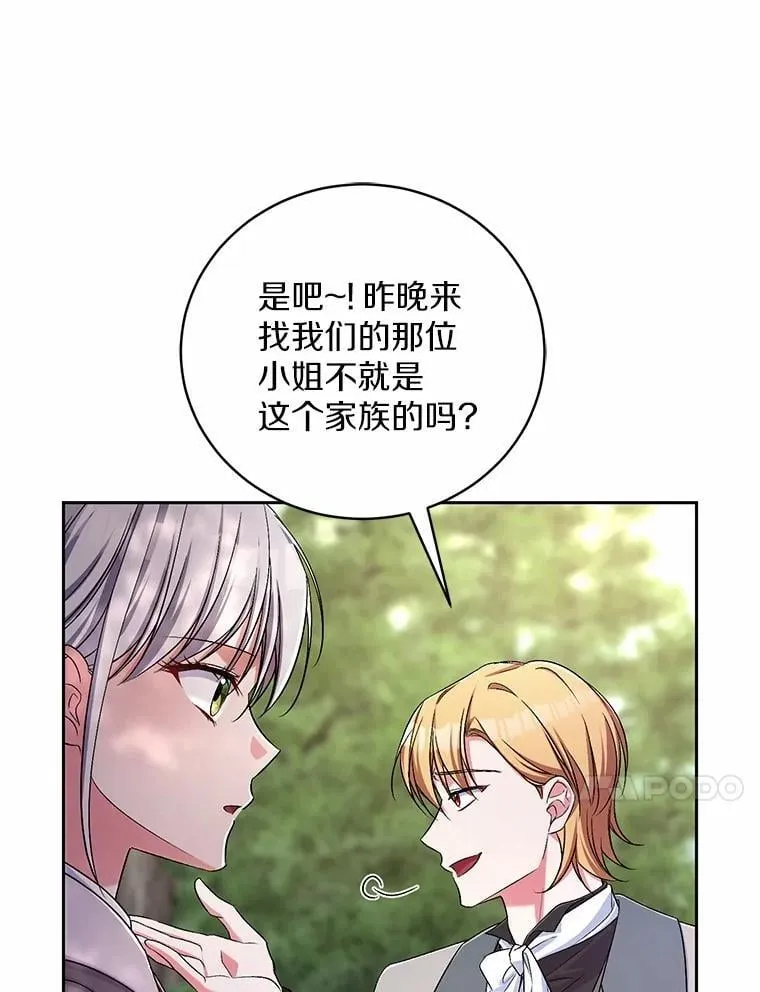 39.被盯上 第87页
