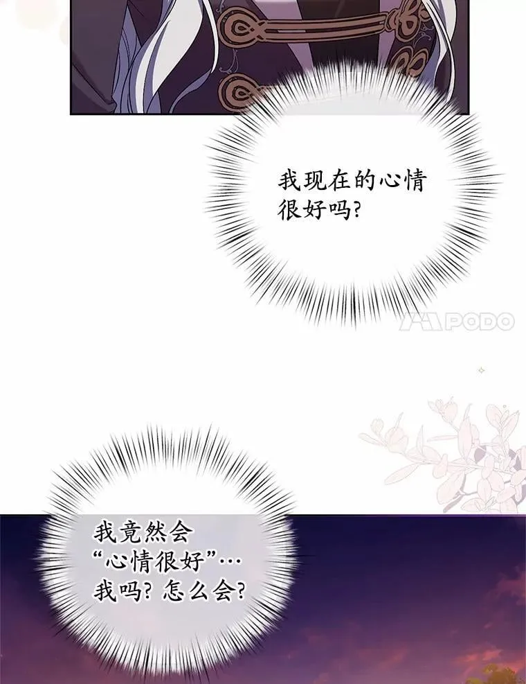 42.你喜欢我吗？ 第28页