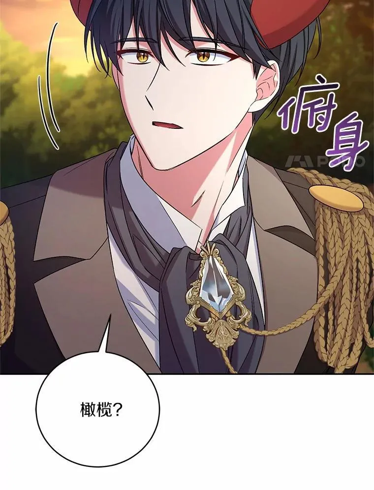 42.你喜欢我吗？ 第51页