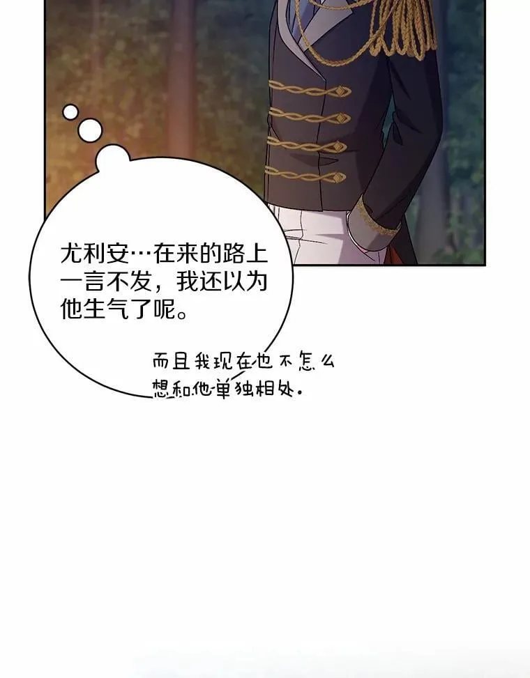 42.你喜欢我吗？ 第76页