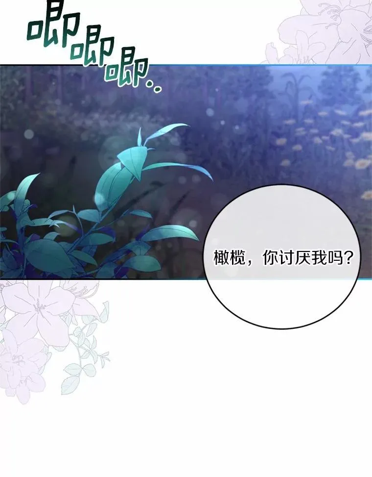 42.你喜欢我吗？ 第79页